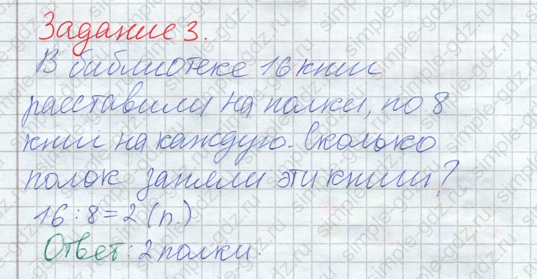 matematika class-2 Математика 2 класс рабочая тетрадь Дорофеев, Миракова часть 1 и 2 - 1 Часть страница 90 ответ Задание 3