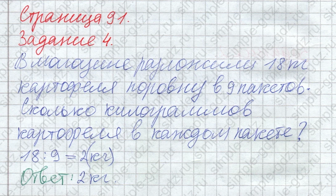 matematika class-2 Математика 2 класс рабочая тетрадь Дорофеев, Миракова часть 1 и 2 - 1 Часть страница 91 ответ Задание 4