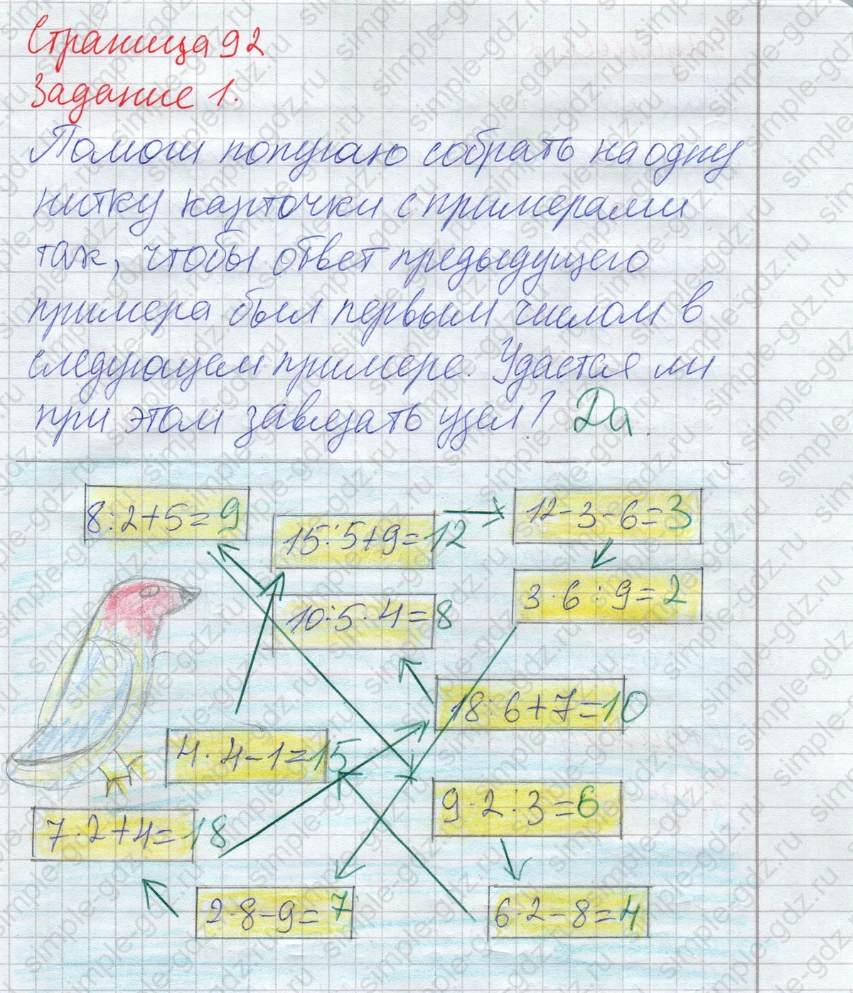 matematika class-2 Математика 2 класс рабочая тетрадь Дорофеев, Миракова часть 1 и 2 - 1 Часть страница 92 ответ Задание 1