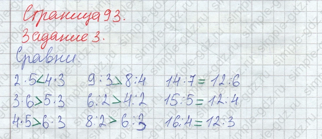 matematika class-2 Математика 2 класс рабочая тетрадь Дорофеев, Миракова часть 1 и 2 - 1 Часть страница 93 ответ Задание 3