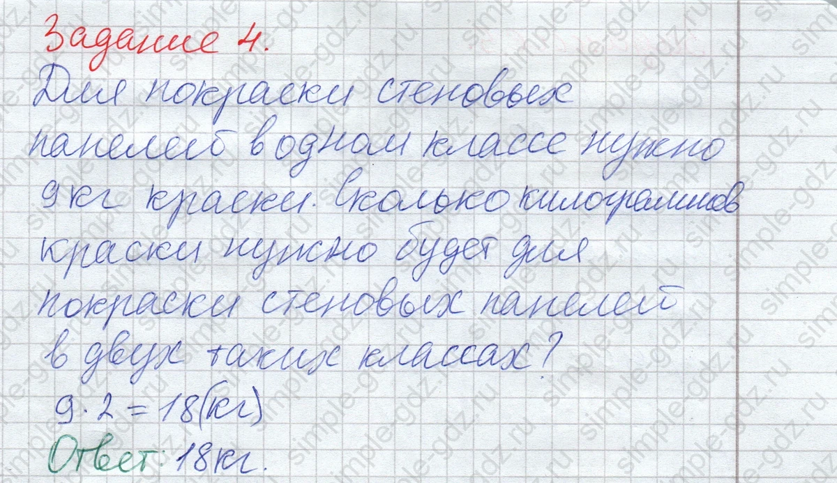 matematika class-2 Математика 2 класс рабочая тетрадь Дорофеев, Миракова часть 1 и 2 - 1 Часть страница 93 ответ Задание 4