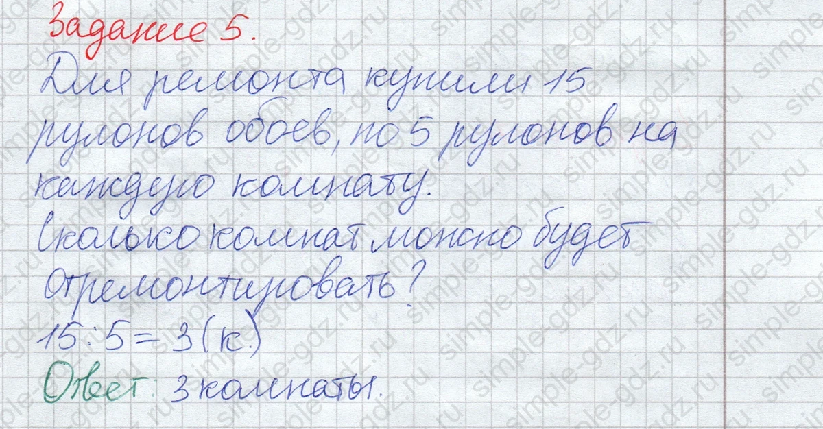 matematika class-2 Математика 2 класс рабочая тетрадь Дорофеев, Миракова часть 1 и 2 - 1 Часть страница 93 ответ Задание 5
