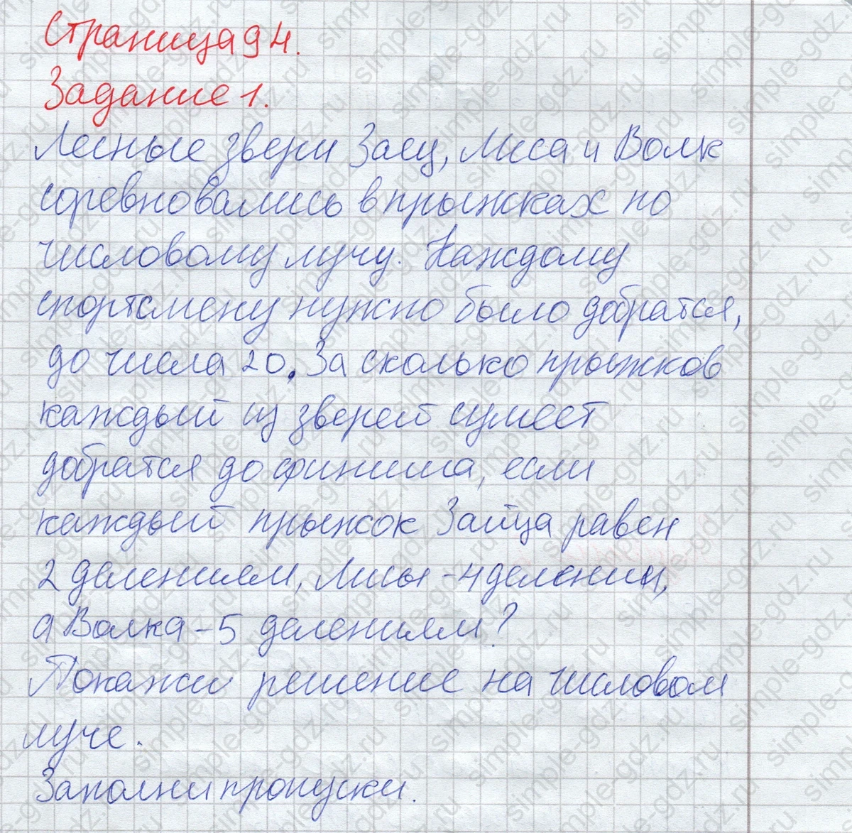 matematika class-2 Математика 2 класс рабочая тетрадь Дорофеев, Миракова часть 1 и 2 - 1 Часть страница 94 ответ Задание 1