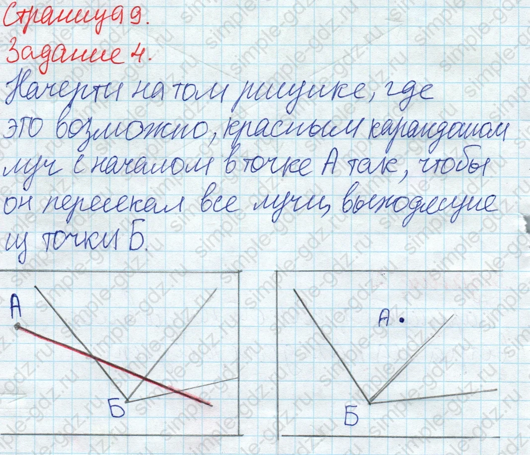 matematika class-2 Математика 2 класс рабочая тетрадь Дорофеев, Миракова часть 1 и 2 - 1 Часть страница 9 ответ 4