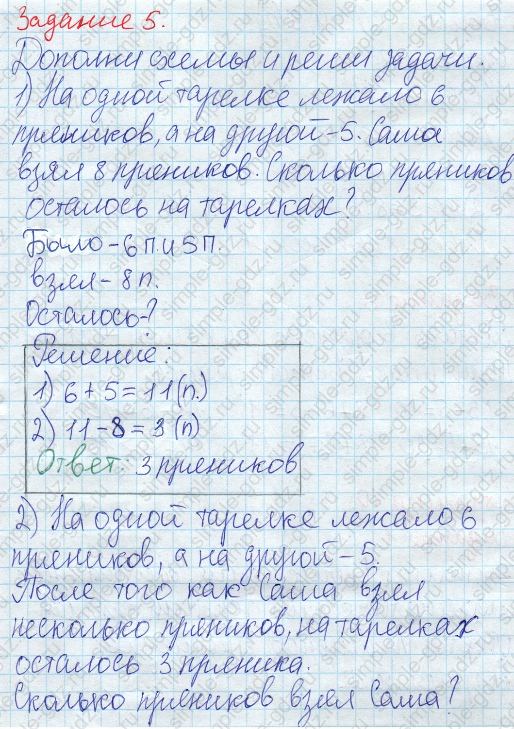 matematika class-2 Математика 2 класс рабочая тетрадь Дорофеев, Миракова часть 1 и 2 - 1 Часть страница 9 ответ 5