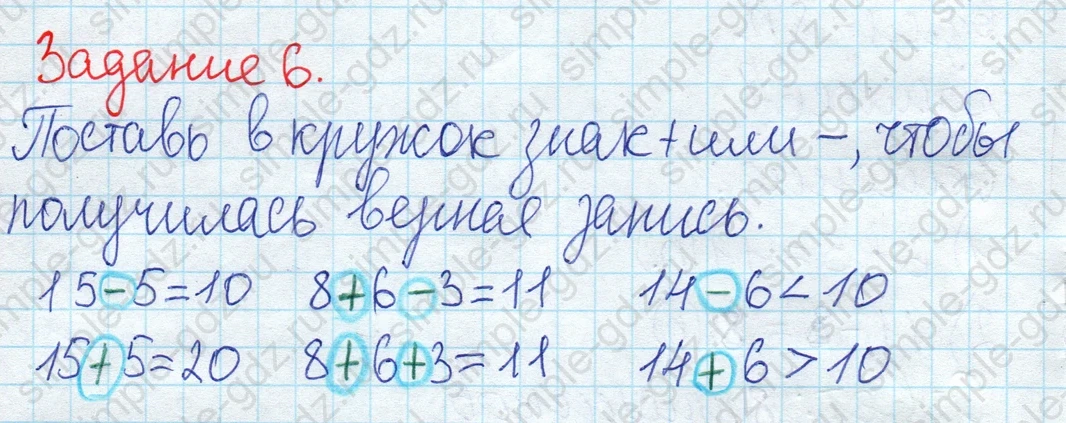 matematika class-2 Математика 2 класс рабочая тетрадь Дорофеев, Миракова часть 1 и 2 - 1 Часть страница 9 ответ 6
