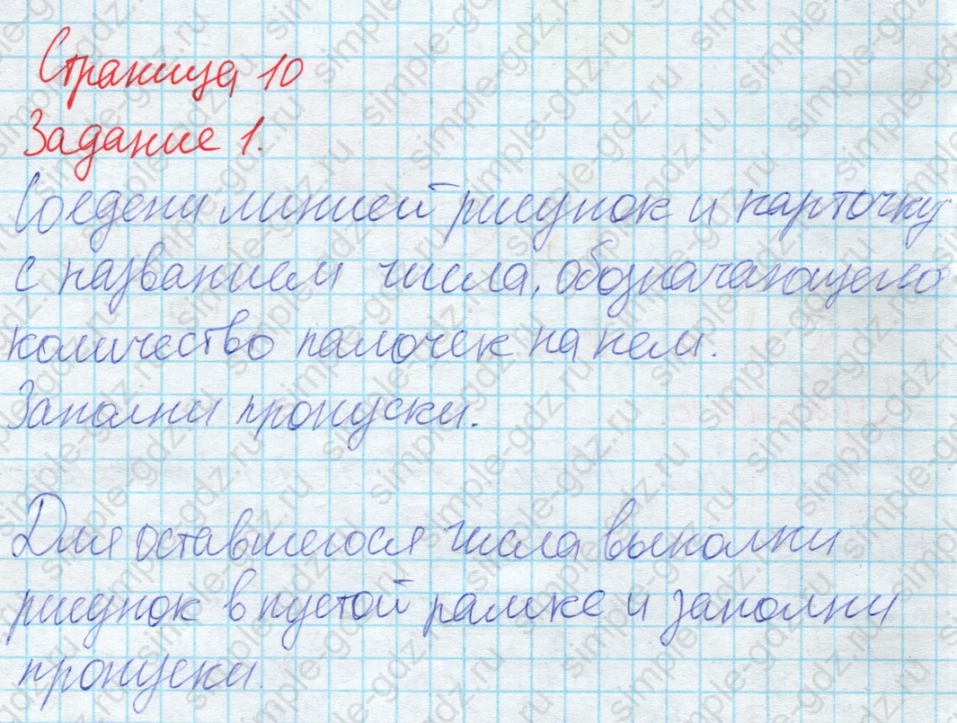 matematika class-2 Математика 2 класс рабочая тетрадь Дорофеев, Миракова часть 1 и 2 - 2 Часть страница 10 ответ 1