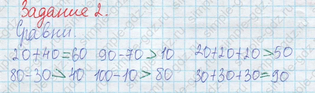 matematika class-2 Математика 2 класс рабочая тетрадь Дорофеев, Миракова часть 1 и 2 - 2 Часть страница 10 ответ 2