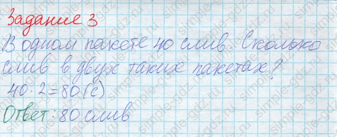 matematika class-2 Математика 2 класс рабочая тетрадь Дорофеев, Миракова часть 1 и 2 - 2 Часть страница 10 ответ 3
