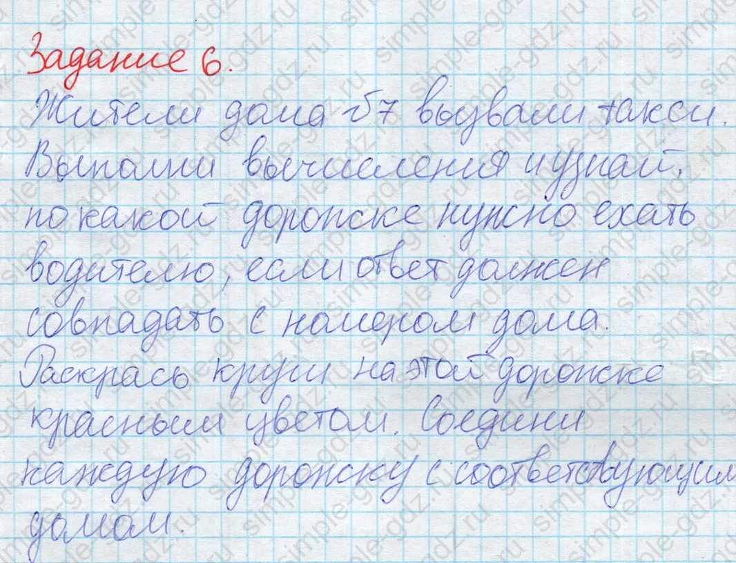 matematika class-2 Математика 2 класс рабочая тетрадь Дорофеев, Миракова часть 1 и 2 - 2 Часть страница 11 ответ 6