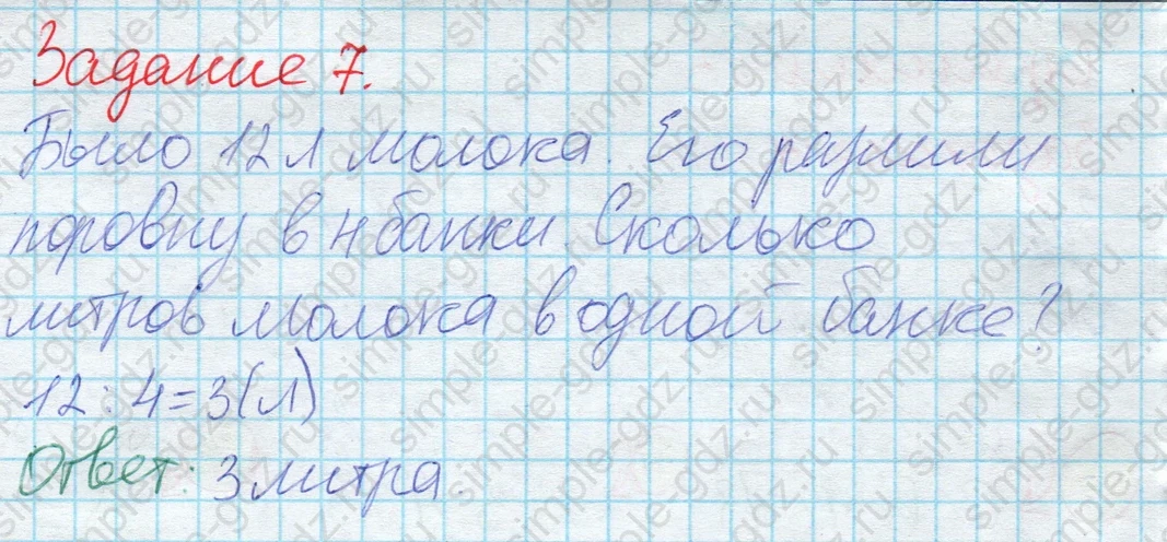 matematika class-2 Математика 2 класс рабочая тетрадь Дорофеев, Миракова часть 1 и 2 - 2 Часть страница 13 ответ 7