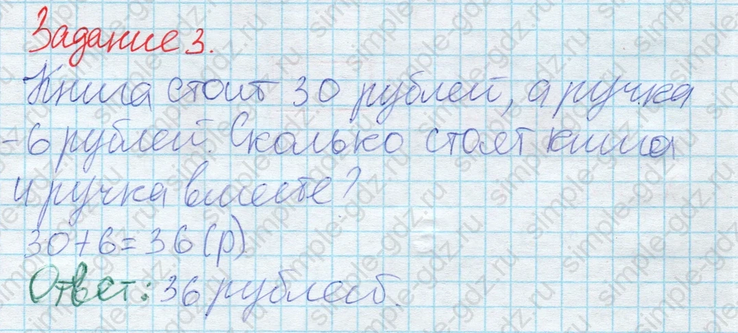 matematika class-2 Математика 2 класс рабочая тетрадь Дорофеев, Миракова часть 1 и 2 - 2 Часть страница 14 ответ 3