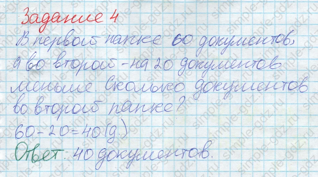 matematika class-2 Математика 2 класс рабочая тетрадь Дорофеев, Миракова часть 1 и 2 - 2 Часть страница 14 ответ 4