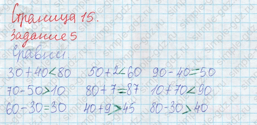 matematika class-2 Математика 2 класс рабочая тетрадь Дорофеев, Миракова часть 1 и 2 - 2 Часть страница 15 ответ 5
