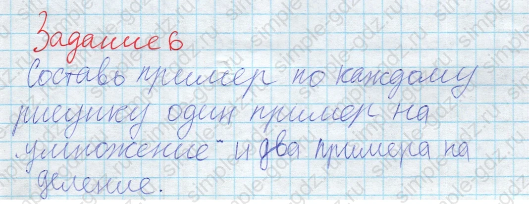 matematika class-2 Математика 2 класс рабочая тетрадь Дорофеев, Миракова часть 1 и 2 - 2 Часть страница 15 ответ 6