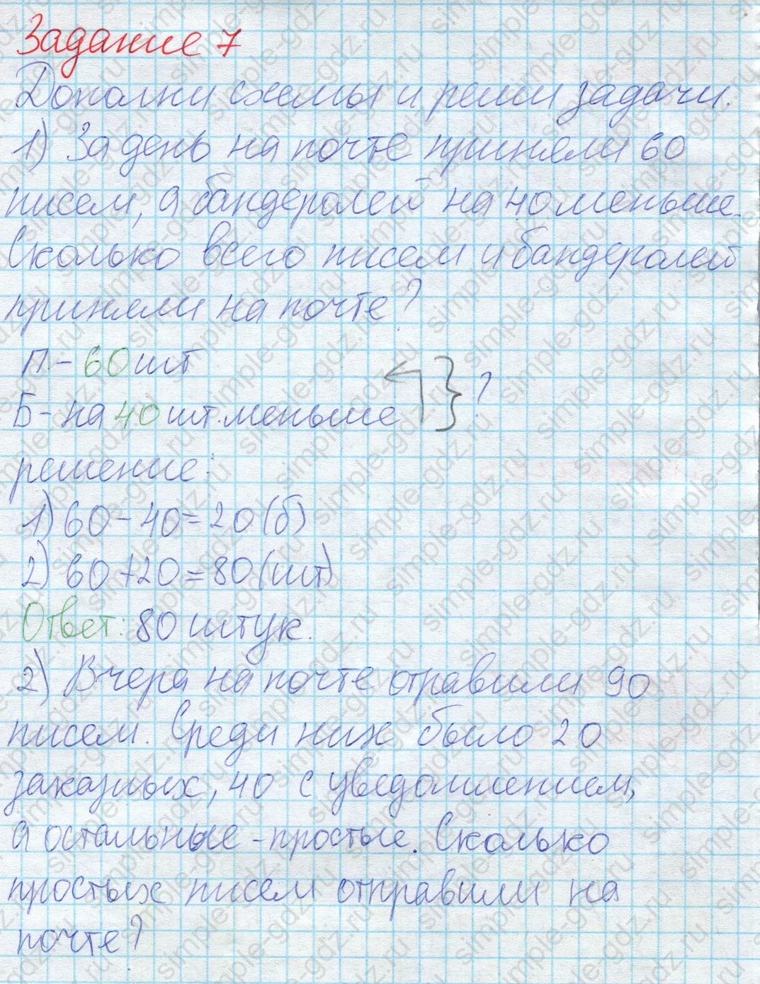 matematika class-2 Математика 2 класс рабочая тетрадь Дорофеев, Миракова часть 1 и 2 - 2 Часть страница 17 ответ 7
