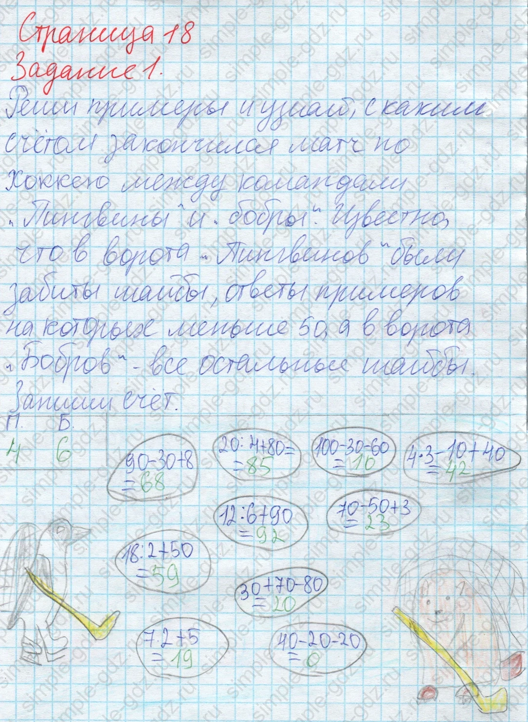 matematika class-2 Математика 2 класс рабочая тетрадь Дорофеев, Миракова часть 1 и 2 - 2 Часть страница 18 ответ 1