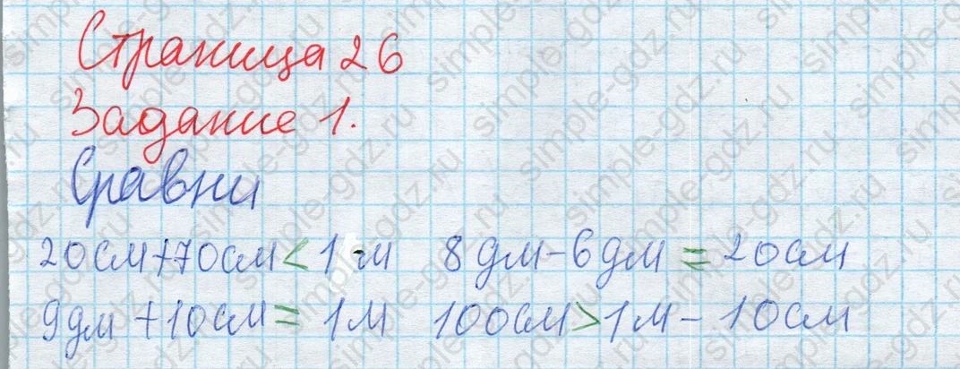 matematika class-2 Математика 2 класс рабочая тетрадь Дорофеев, Миракова часть 1 и 2 - 2 Часть страница 26 ответ 1