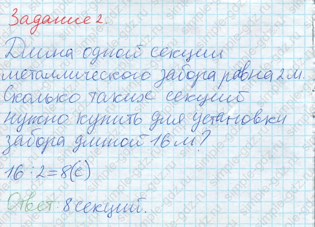 matematika class-2 Математика 2 класс рабочая тетрадь Дорофеев, Миракова часть 1 и 2 - 2 Часть страница 26 ответ 2