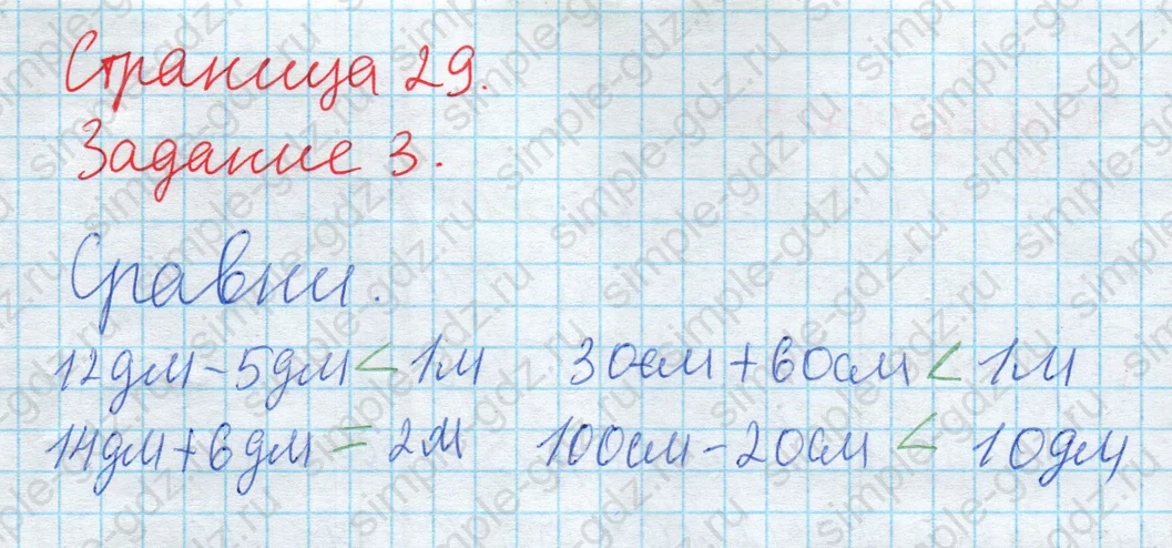 matematika class-2 Математика 2 класс рабочая тетрадь Дорофеев, Миракова часть 1 и 2 - 2 Часть страница 29 ответ 3