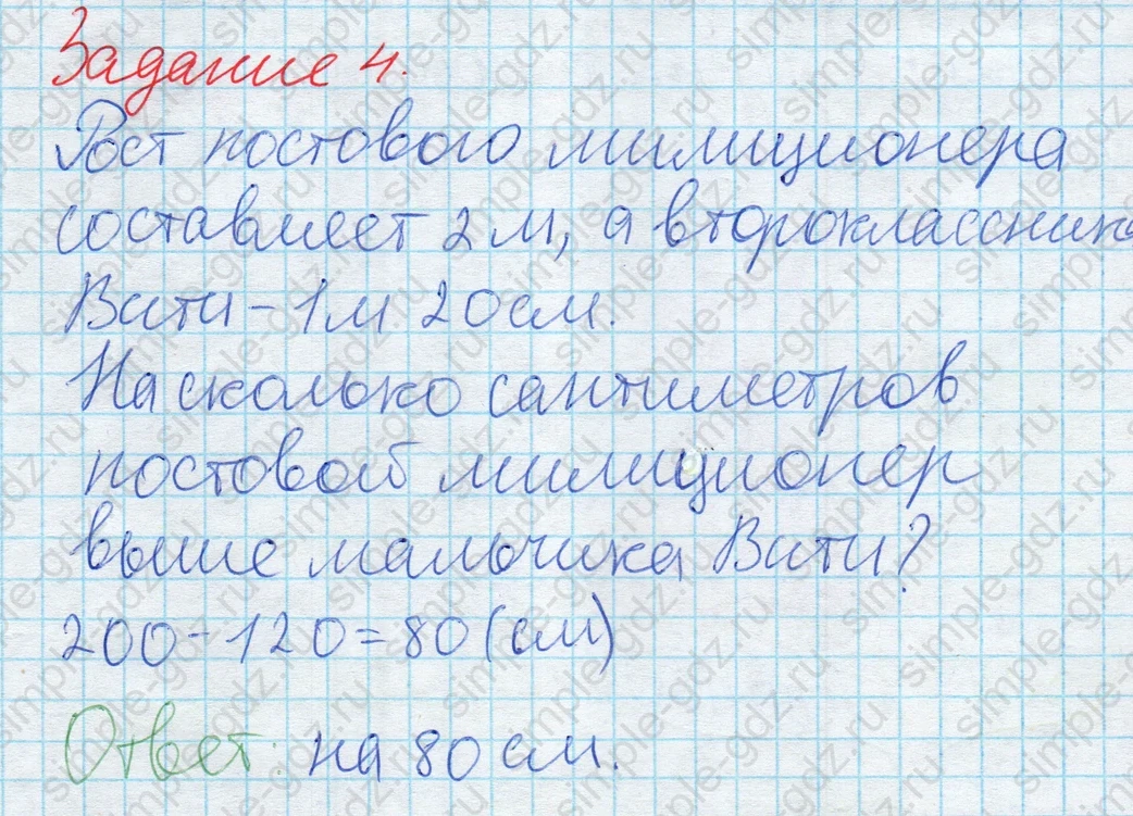 matematika class-2 Математика 2 класс рабочая тетрадь Дорофеев, Миракова часть 1 и 2 - 2 Часть страница 29 ответ 4