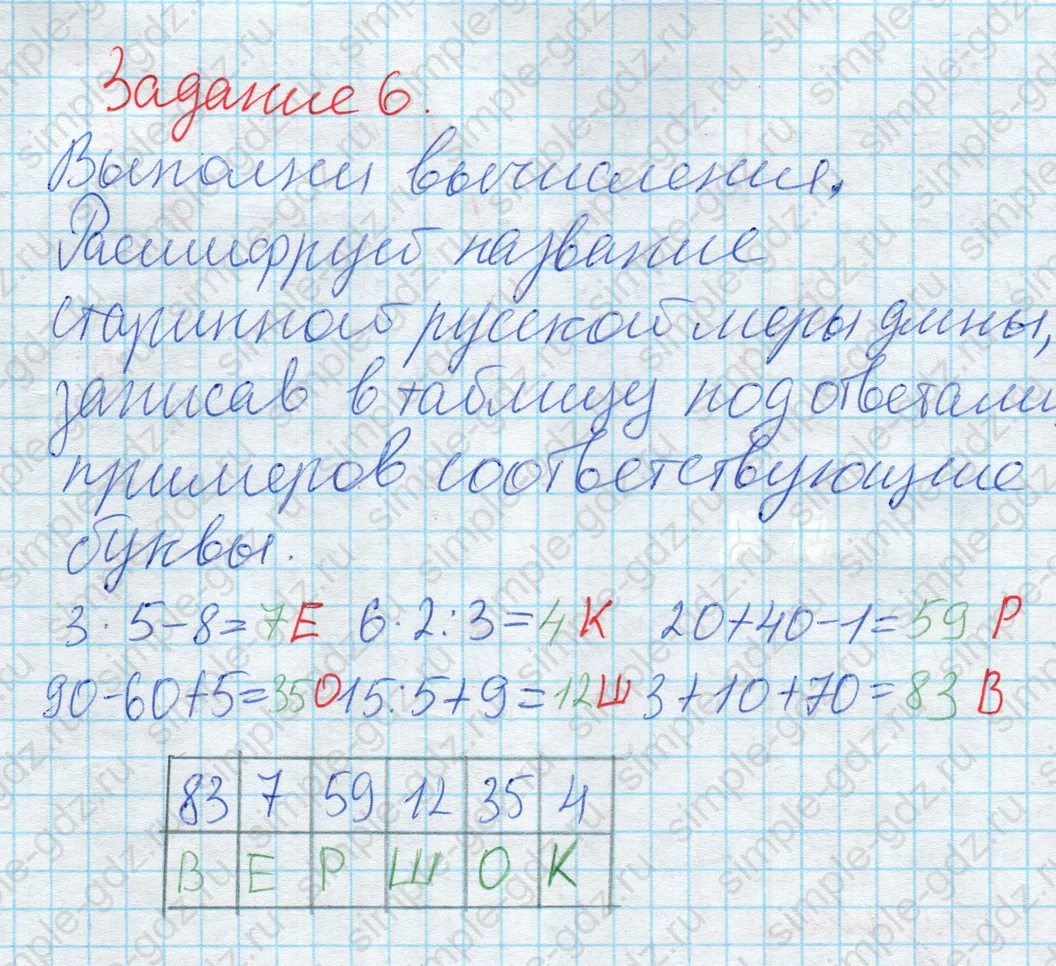 matematika class-2 Математика 2 класс рабочая тетрадь Дорофеев, Миракова часть 1 и 2 - 2 Часть страница 29 ответ 6