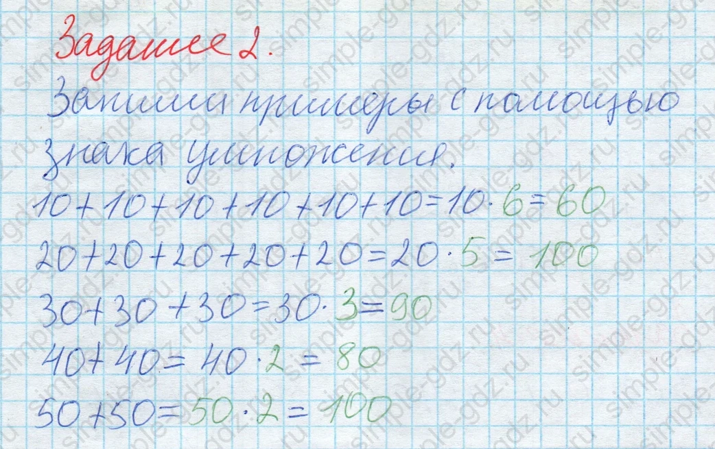 matematika class-2 Математика 2 класс рабочая тетрадь Дорофеев, Миракова часть 1 и 2 - 2 Часть страница 32 ответ 2