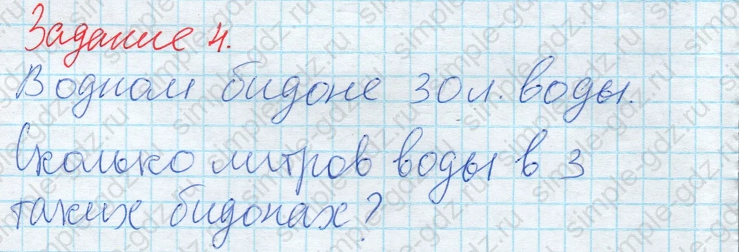 matematika class-2 Математика 2 класс рабочая тетрадь Дорофеев, Миракова часть 1 и 2 - 2 Часть страница 32 ответ 4