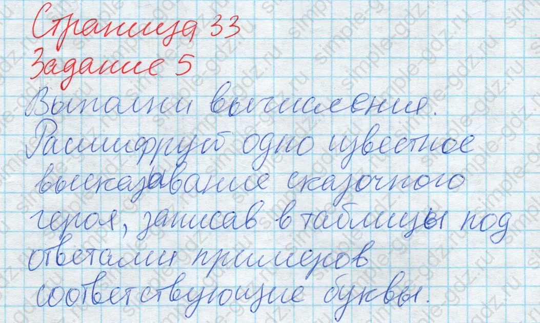 matematika class-2 Математика 2 класс рабочая тетрадь Дорофеев, Миракова часть 1 и 2 - 2 Часть страница 33 ответ 5