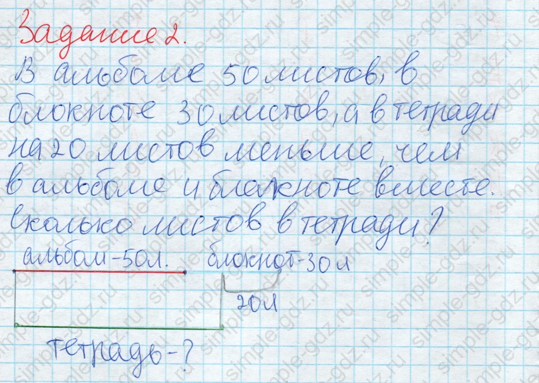 matematika class-2 Математика 2 класс рабочая тетрадь Дорофеев, Миракова часть 1 и 2 - 2 Часть страница 36 ответ 2