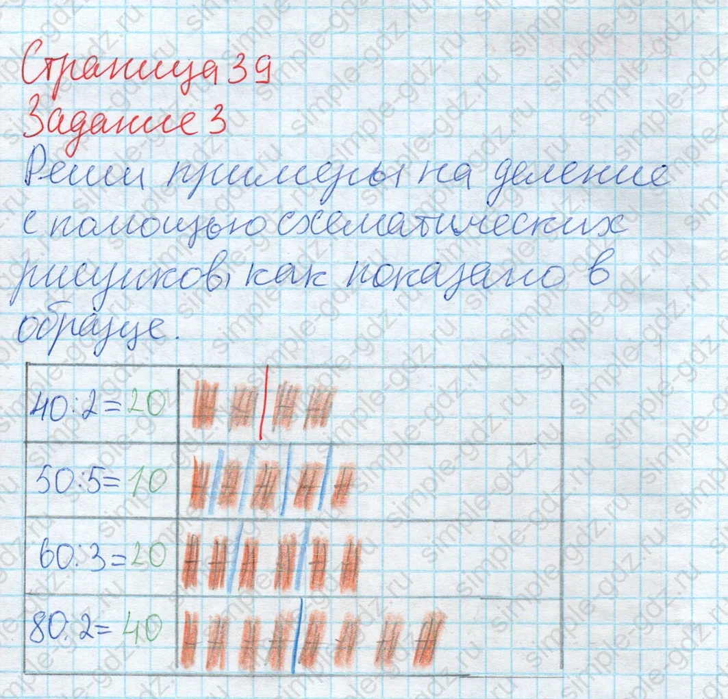matematika class-2 Математика 2 класс рабочая тетрадь Дорофеев, Миракова часть 1 и 2 - 2 Часть страница 39 ответ 3