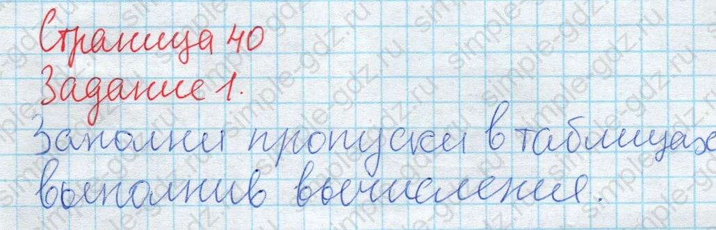 matematika class-2 Математика 2 класс рабочая тетрадь Дорофеев, Миракова часть 1 и 2 - 2 Часть страница 40 ответ 1