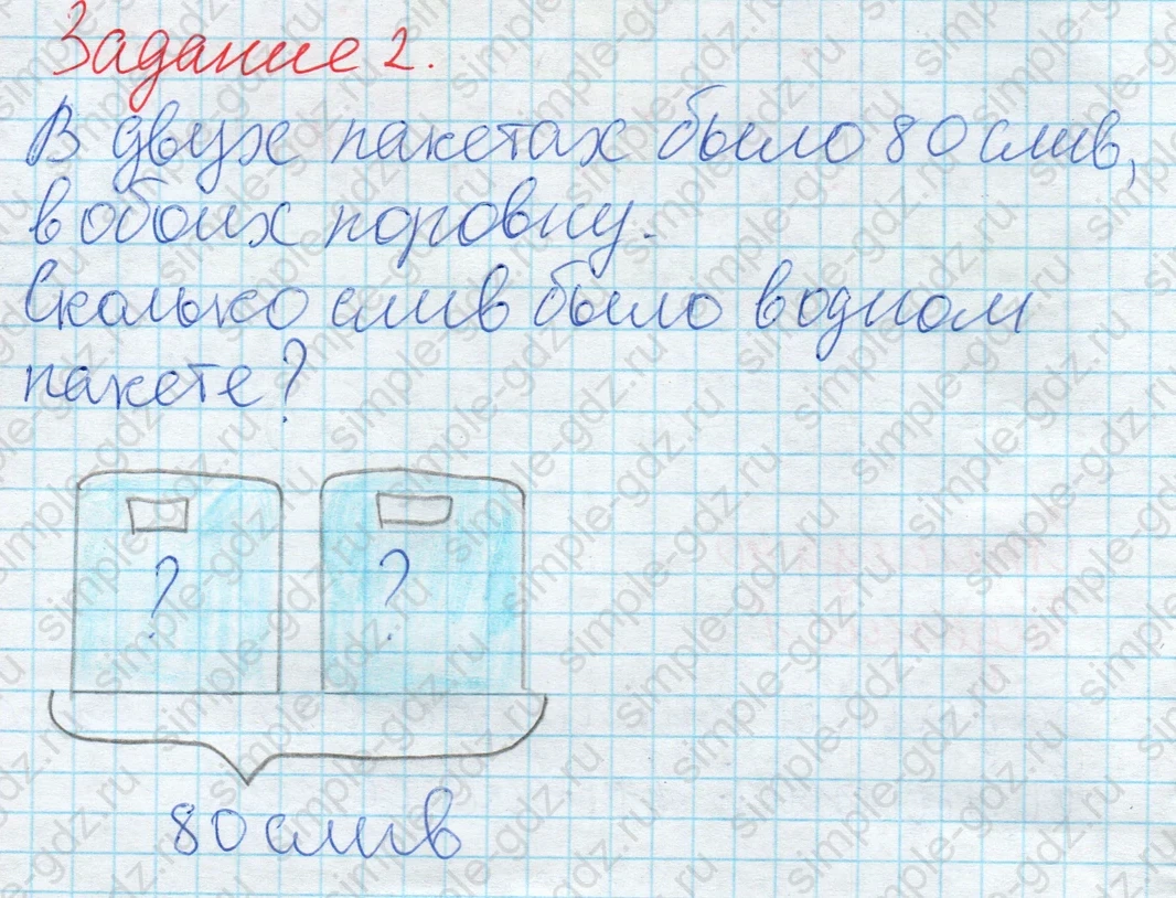 matematika class-2 Математика 2 класс рабочая тетрадь Дорофеев, Миракова часть 1 и 2 - 2 Часть страница 40 ответ 2