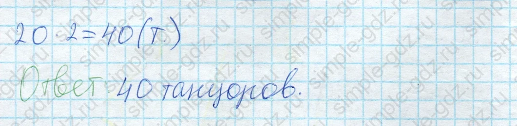 matematika class-2 Математика 2 класс рабочая тетрадь Дорофеев, Миракова часть 1 и 2 - 2 Часть страница 40 ответ 4