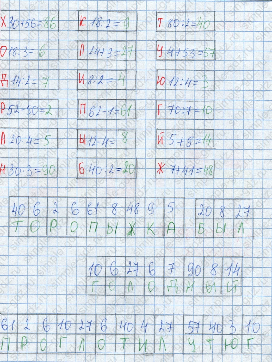 matematika class-2 Математика 2 класс рабочая тетрадь Дорофеев, Миракова часть 1 и 2 - 2 Часть страница 48 ответ Задание 1. Выполни вычисления. Расшифруй стихотворение.