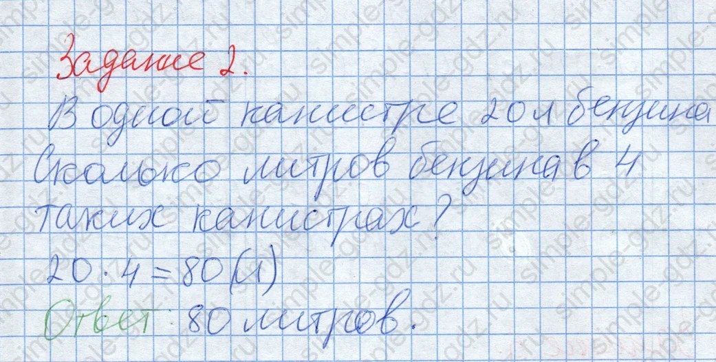 matematika class-2 Математика 2 класс рабочая тетрадь Дорофеев, Миракова часть 1 и 2 - 2 Часть страница 48 ответ Задание 2. Задача про бензин.