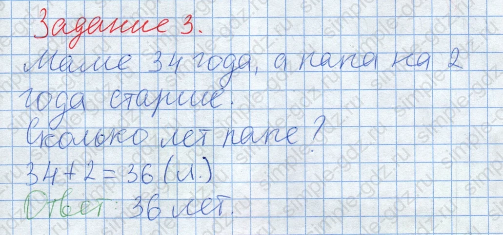 matematika class-2 Математика 2 класс рабочая тетрадь Дорофеев, Миракова часть 1 и 2 - 2 Часть страница 48 ответ Задание 3. Задача про папу.