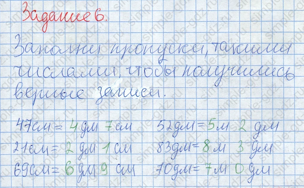 matematika class-2 Математика 2 класс рабочая тетрадь Дорофеев, Миракова часть 1 и 2 - 2 Часть страница 49 ответ Задание 6. Заполни пропуски числами.