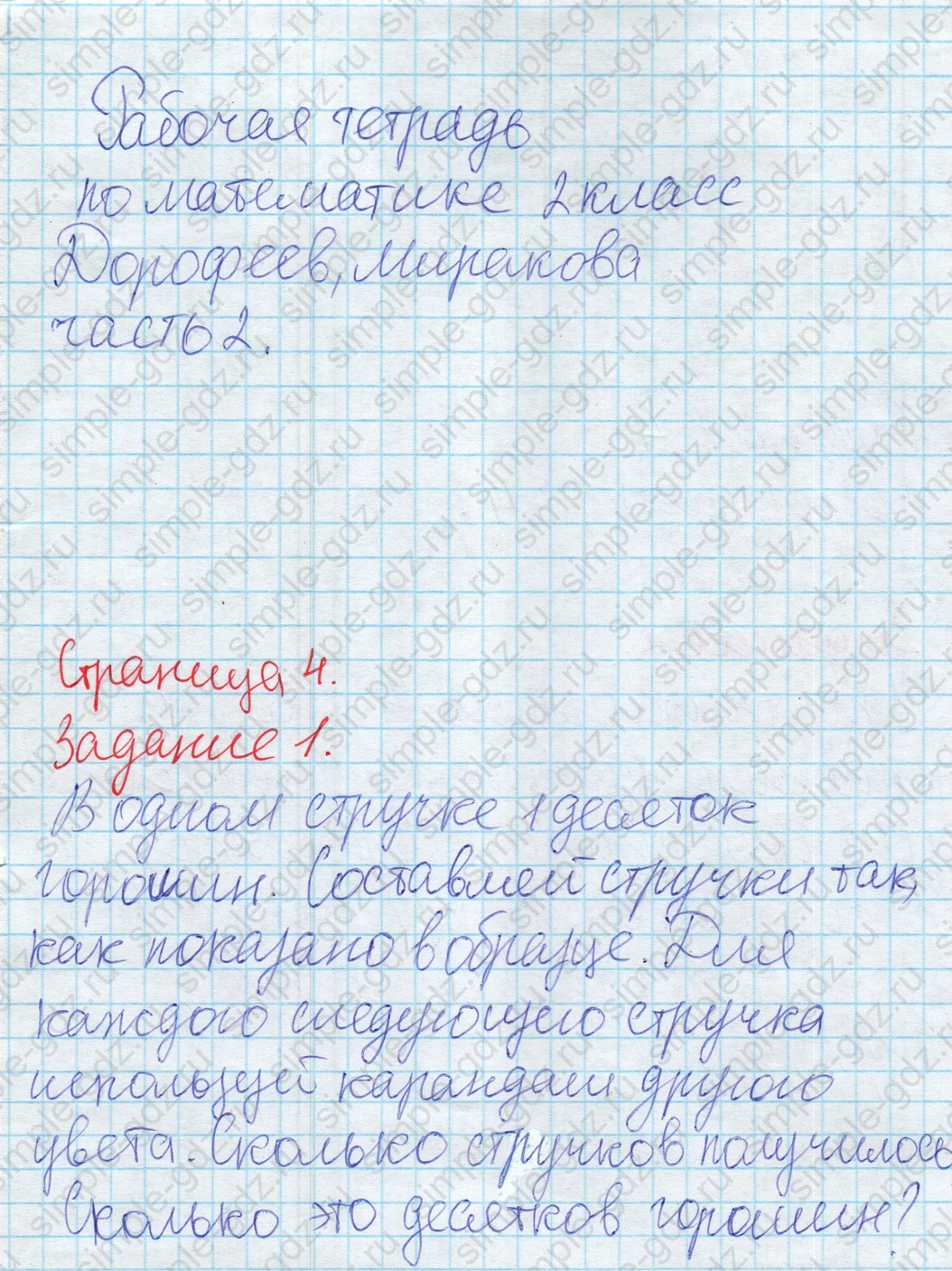 matematika class-2 Математика 2 класс рабочая тетрадь Дорофеев, Миракова часть 1 и 2 - 2 Часть страница 4 ответ 1