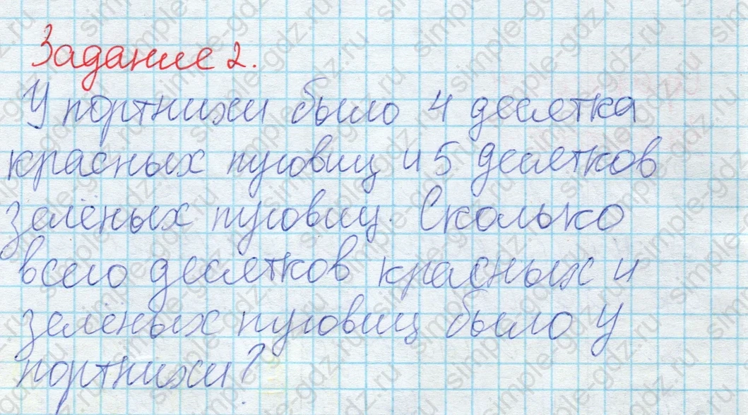 matematika class-2 Математика 2 класс рабочая тетрадь Дорофеев, Миракова часть 1 и 2 - 2 Часть страница 4 ответ 2