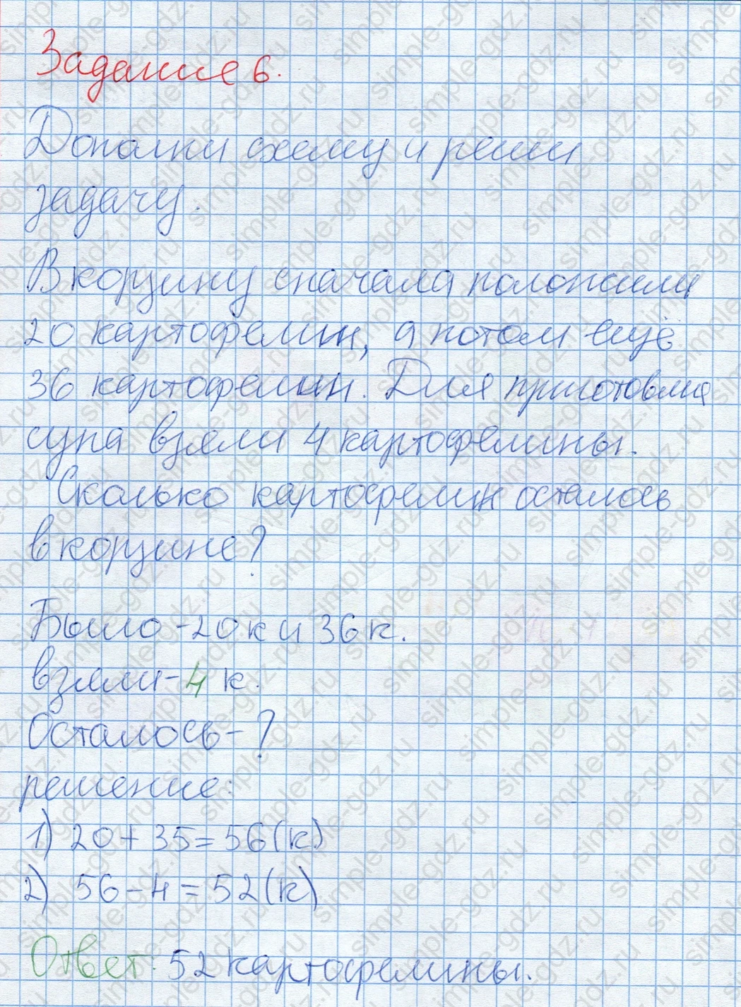 matematika class-2 Математика 2 класс рабочая тетрадь Дорофеев, Миракова часть 1 и 2 - 2 Часть страница 51 ответ Задание 6. Задача про картофелины.