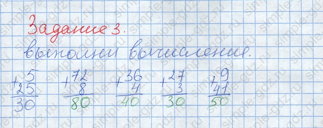 matematika class-2 Математика 2 класс рабочая тетрадь Дорофеев, Миракова часть 1 и 2 - 2 Часть страница 54 ответ Задание 3. Выполни вычисление.