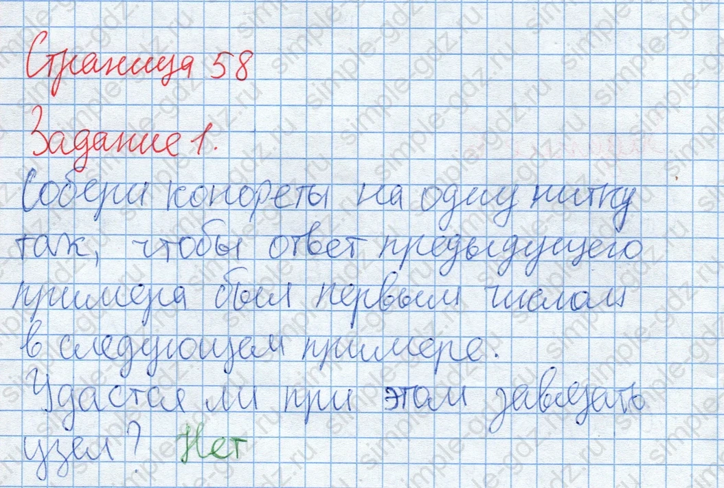 matematika class-2 Математика 2 класс рабочая тетрадь Дорофеев, Миракова часть 1 и 2 - 2 Часть страница 58 ответ Задание 1. Собери конфеты.