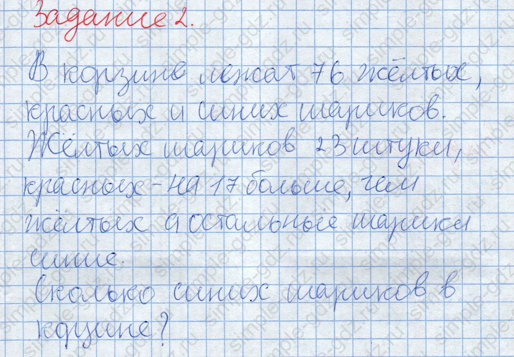 matematika class-2 Математика 2 класс рабочая тетрадь Дорофеев, Миракова часть 1 и 2 - 2 Часть страница 58 ответ Задание 2. Шарики в корзине.