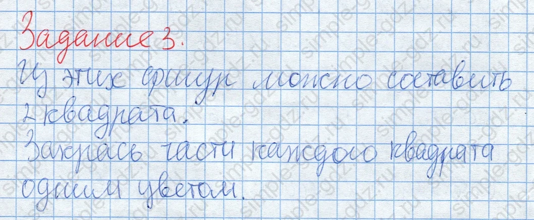 matematika class-2 Математика 2 класс рабочая тетрадь Дорофеев, Миракова часть 1 и 2 - 2 Часть страница 58 ответ Задание 3. Составь 2 квадрата.