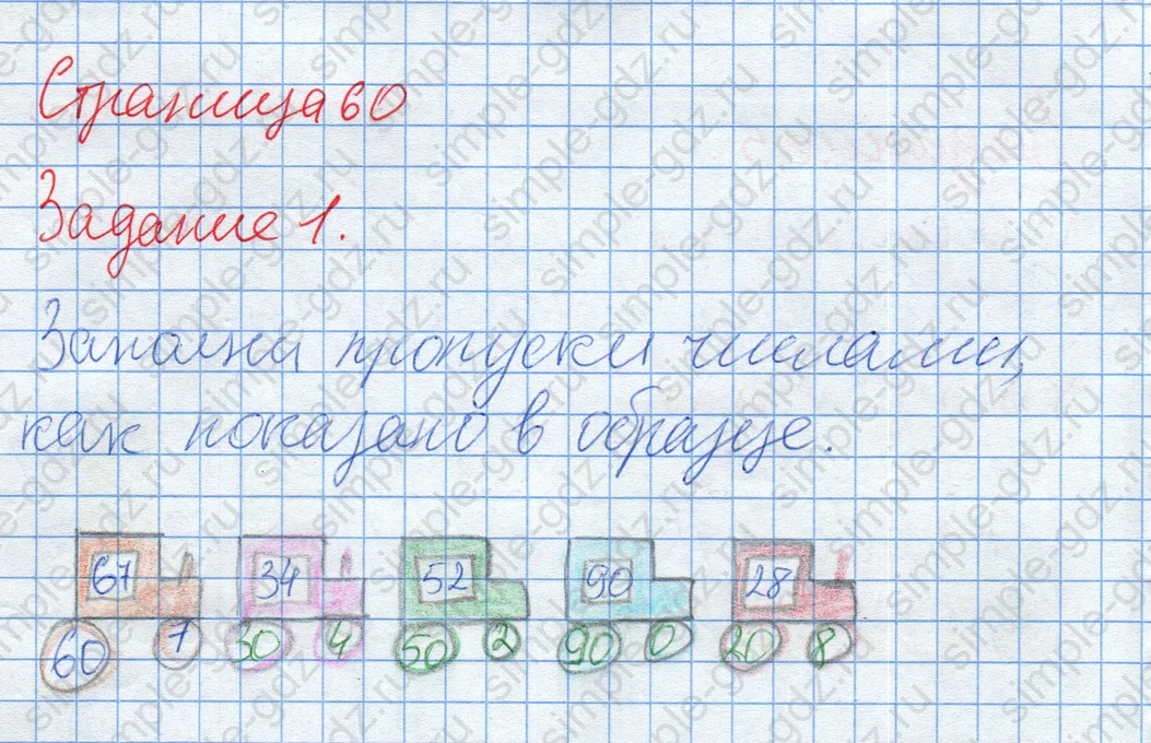 matematika class-2 Математика 2 класс рабочая тетрадь Дорофеев, Миракова часть 1 и 2 - 2 Часть страница 60 ответ Задание 1. Паровозики.