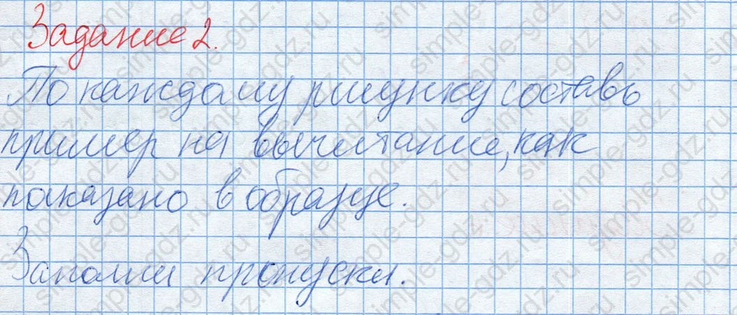 matematika class-2 Математика 2 класс рабочая тетрадь Дорофеев, Миракова часть 1 и 2 - 2 Часть страница 60 ответ Задание 2. Примеры на вычитание.