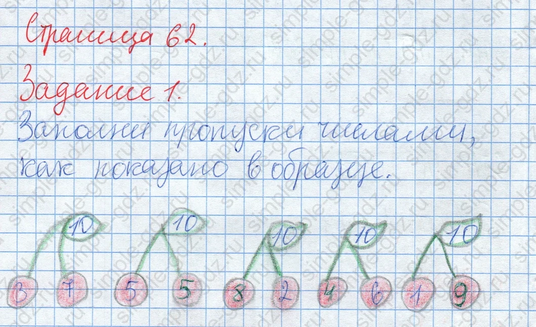 matematika class-2 Математика 2 класс рабочая тетрадь Дорофеев, Миракова часть 1 и 2 - 2 Часть страница 62 ответ Задание 1. Вишни.