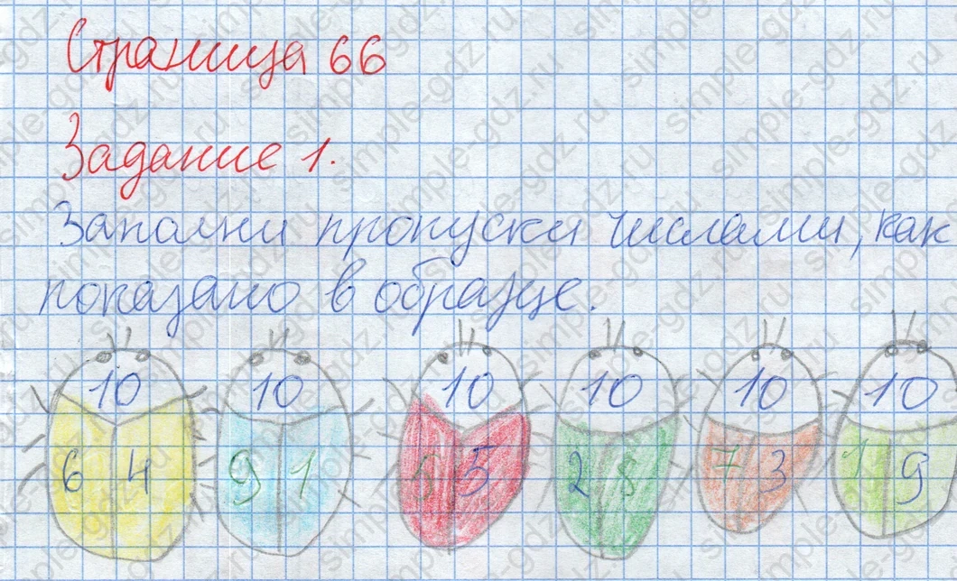 matematika class-2 Математика 2 класс рабочая тетрадь Дорофеев, Миракова часть 1 и 2 - 2 Часть страница 66 ответ Задание 1. Божьи коровки.