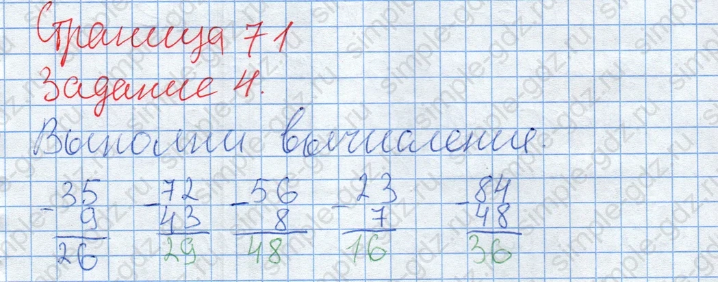 matematika class-2 Математика 2 класс рабочая тетрадь Дорофеев, Миракова часть 1 и 2 - 2 Часть страница 71 ответ Задание 4. Выполни вычисление.